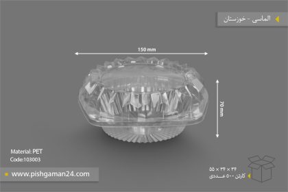 الماسی pet شفاف - ظروف یکبار مصرف صنایع پلاستیک خوزستان