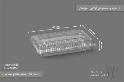 فوکری بیسکویتی لولایی - ظروف یکبار مصرف صنایع پلاستیک خوزستان