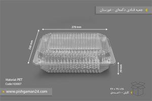 جعبه قنادی دکمه ای - ظروف یکبار مصرف صنایع پلاستیک خوزستان