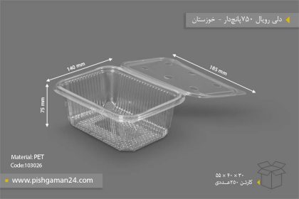دلی رویال 750 پانچدار - ظروف یکبار مصرف صنایع پلاستیک خوزستان