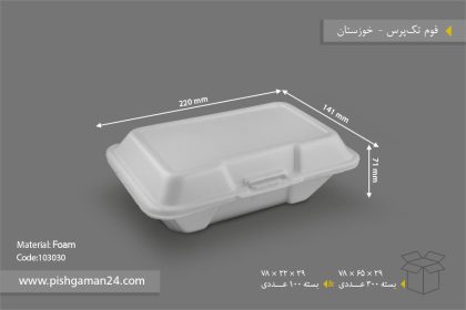 ظرف فوم تک پرس - ظروف یکبار مصرف صنایع پلاستیک خوزستان