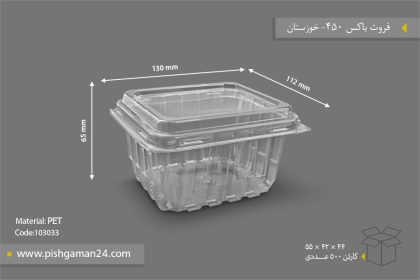 فروت باکس 450 - ظروف یکبار مصرف صنایع پلاستیک خوزستان