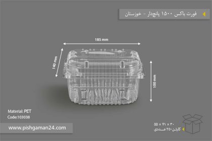 جعبه میوه 1500 پانچدار - ظروف یکبار مصرف صنایع پلاستیک خوزستان