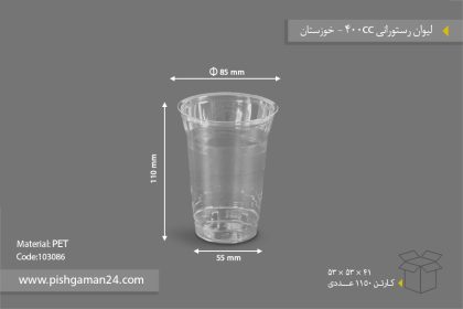 لیوان رستورانی 400cc - ظروف یکبار مصرف صنایع پلاستیک خوزستان