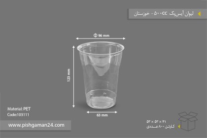 لیوان آیس پک 500cc شفاف - ظروف یکبار مصرف صنایع پلاستیک خوزستان