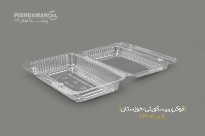 فوکری بیسکویتی لولایی - ظروف یکبار مصرف صنایع پلاستیک خوزستان