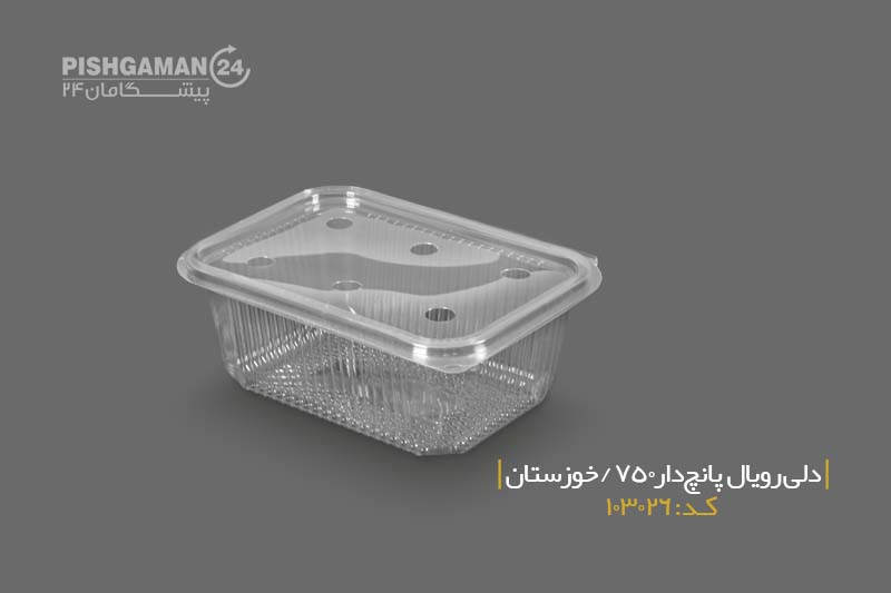 دلی رویال 750 پانچدار - ظروف یکبار مصرف صنایع پلاستیک خوزستان