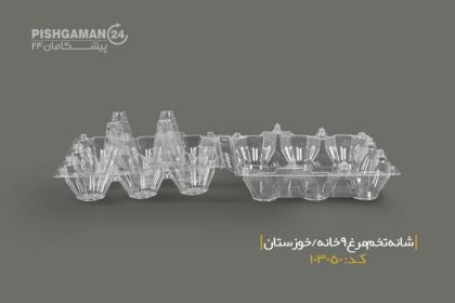 شانه تخم مرغ 9 خانه - ظروف یکبار مصرف صنایع پلاستیک خوزستان