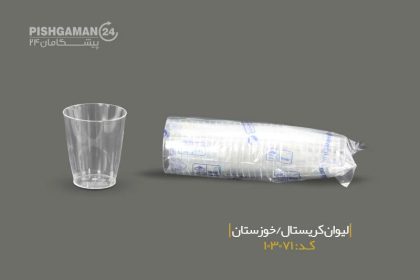 لیوان کریستال 200cc - ظروف یکبار مصرف صنایع پلاستیک خوزستان