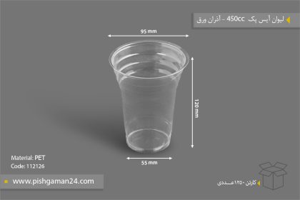 لیوان آیس پک 450cc شفاف - ظروف یکبار مصرف آذران
