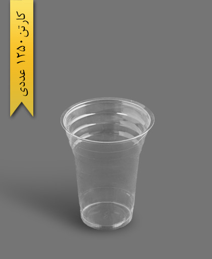 لیوان آیس پک 450cc شفاف - ظروف یکبار مصرف آذران