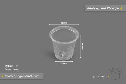 لیوان 300cc شفاف حدادی - ظروف یکبار مصرف رویا پلاستیک