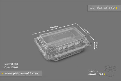 فوکری کوتاه هیراد - ظروف یکبار مصرف پریما