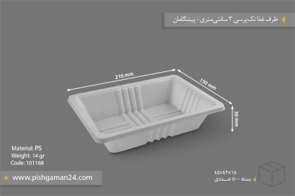 ظرف غذا تک پرس 3cm - 14gr - ps - ظروف یکبار مصرف پیشگامان