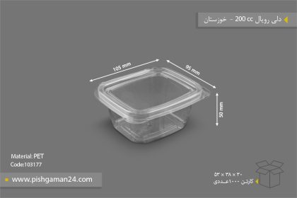 دلی 200cc رویال - ظروف یکبار مصرف صنایع پلاستیک خوزستان