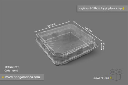 جعبه حجاج کوچک 7087 - ظروف یکبار مصرف به ظرف