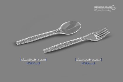 چنگال رم - ظروف یکبار مصرف طب پلاستیک
