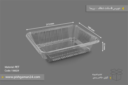 دوپرسی 5cm شفاف - ظروف یکبار مصرف پریما