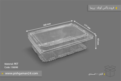 فروت باکس کوتاه - ظروف یکبار مصرف پریما