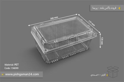 فروت باکس بلند - ظروف یکبار مصرف پریما