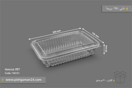 دلی 750 - ظروف یکبار مصرف پریما