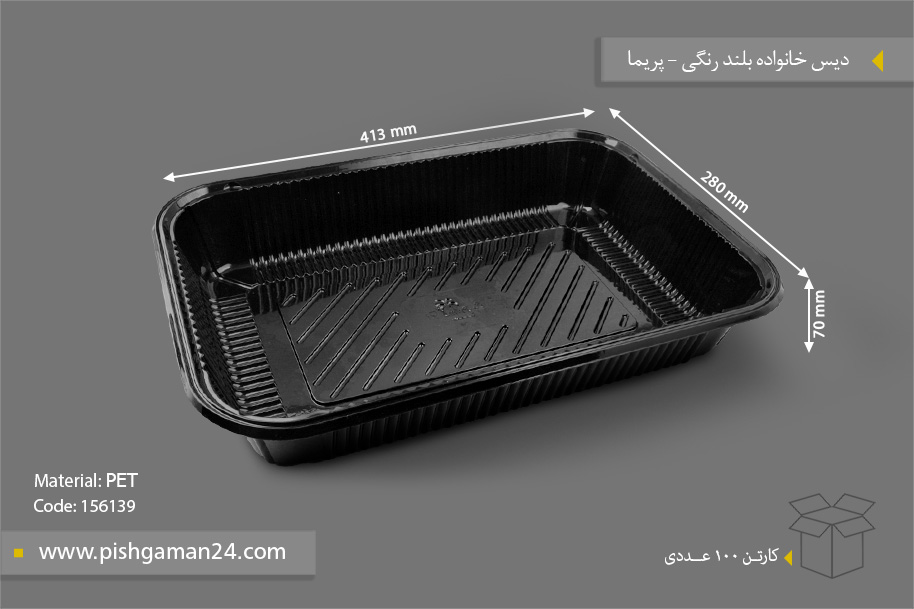 دیس خانواده بلند رنگی - ظروف یکبار مصرف پریما