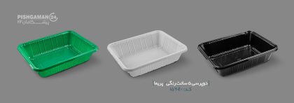 دو پرس 5 سانت رنگی - ظروف یکبار مصرف پریما