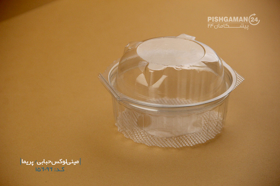مینی لوکس حبابی - ظروف یکبار مصرف پریما