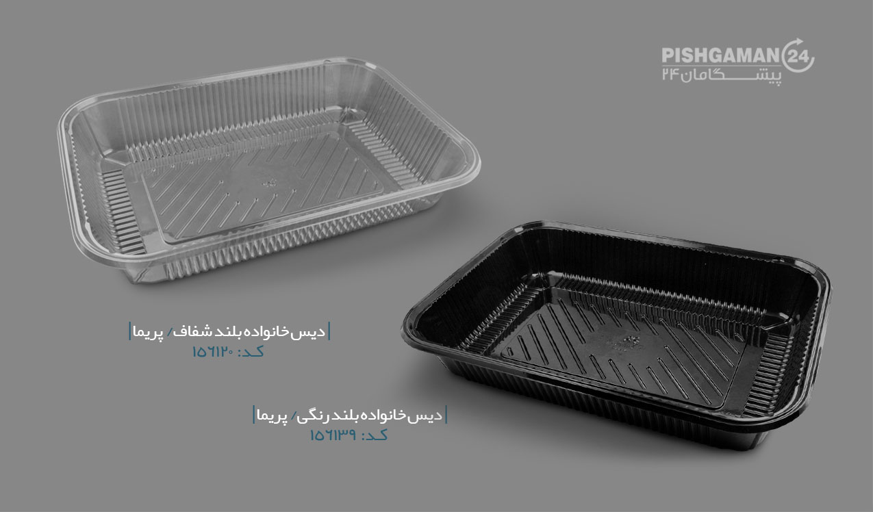 دیس خانواده بلند رنگی - ظروف یکبار مصرف پریما