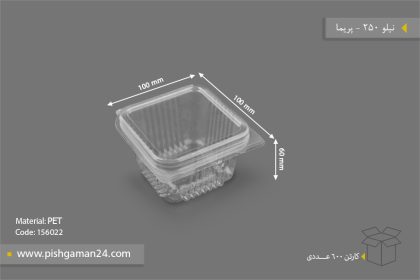 نیلو 250 - ظروف یکبار مصرف پریما