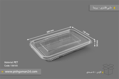 دلی فانتزی - ظروف یکبار مصرف پریما