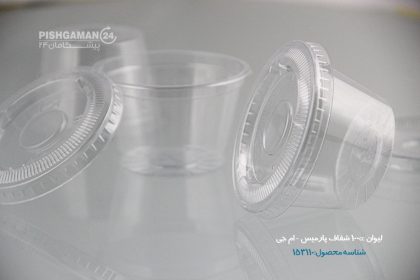 لیوان 100cc شفاف پارمیس - ظرف یکبار مصرف ام جی