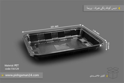 دیس کوتاه رنگی هیراد - ظروف یکبار مصرف پریما