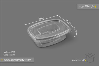 دلی 200cc - ظروف یکبار مصرف پریما