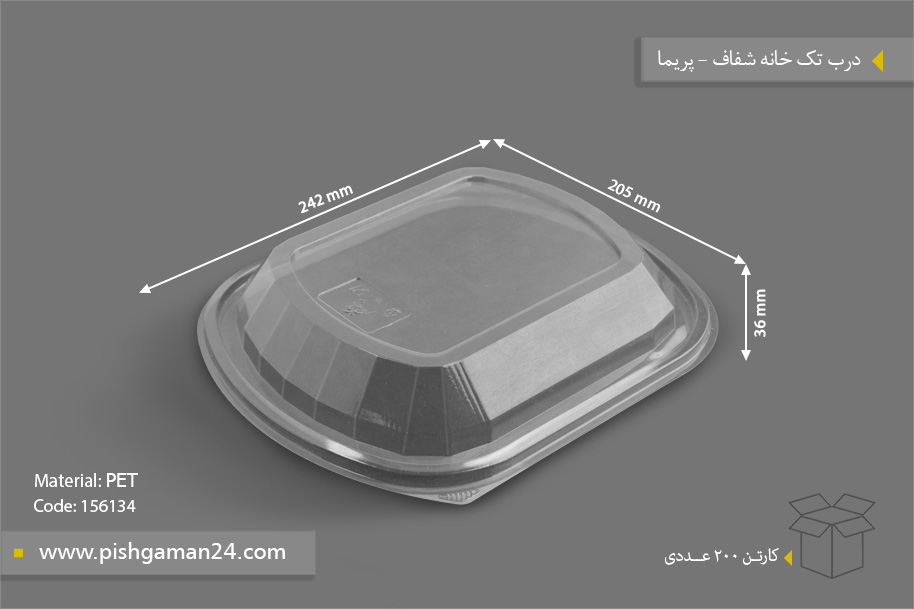 درب تک خانه - ظروف یکبار مصرف پریما