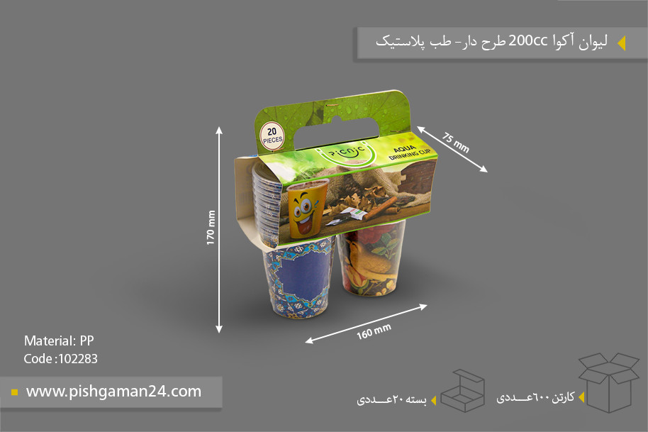 لیوان آکوا 200cc طرحدار - ظروف یکبار مصرف طب پلاستیک