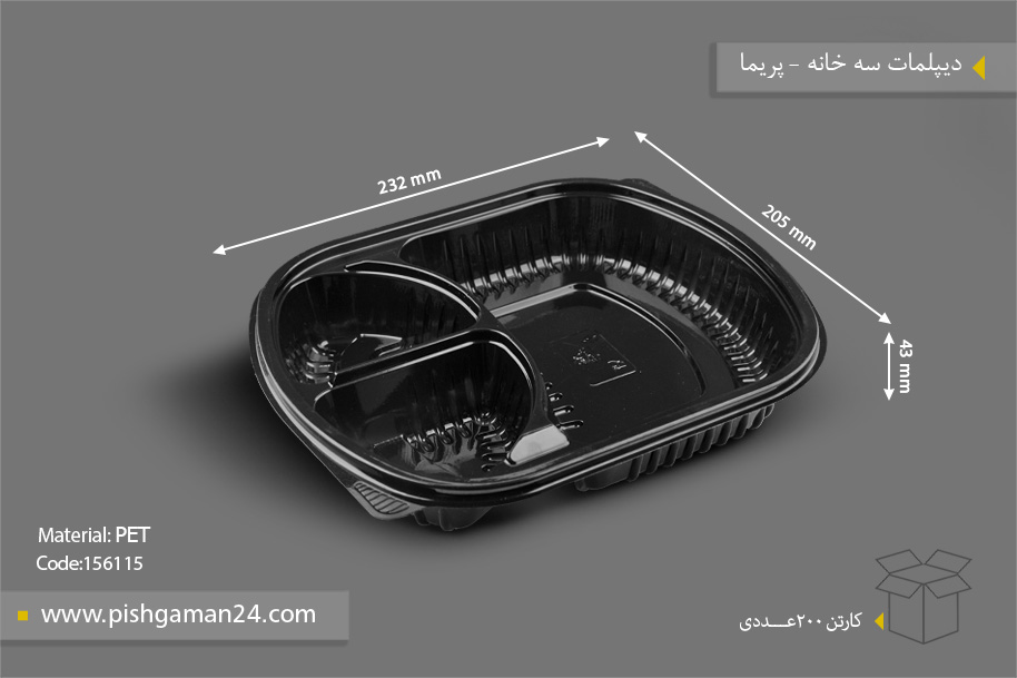 دیپلمات 3 خانه - ظروف یکبار مصرف پریما