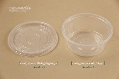خورشتی شفاف - ظروف یکبار مصرف عسل پلاست