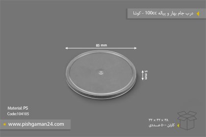 درب جام بهار و پیاله 100 - ظروف یکبار مصرف کوشا