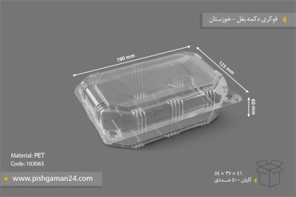 فوکری دکمه بغل - ظروف یکبار مصرف صنایع پلاستیک خوزستان