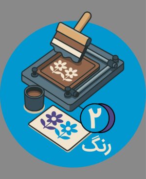 ساخت کلیشه 2 رنگ - پیشگامان