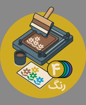 ساخت کلیشه 4 رنگ - پیشگامان
