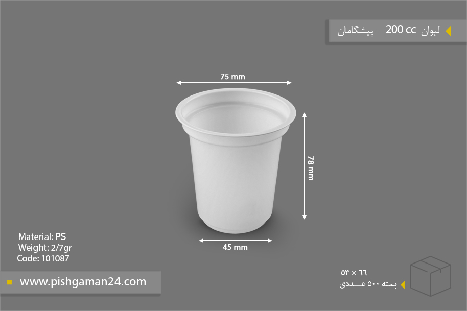 لیوان 200cc - 2.7gr - ظروف یکبار مصرف پیشگامان