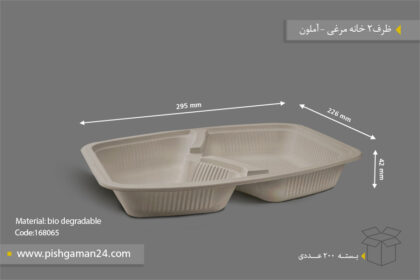 ظرف غذا گیاهی دوخانه مرغی