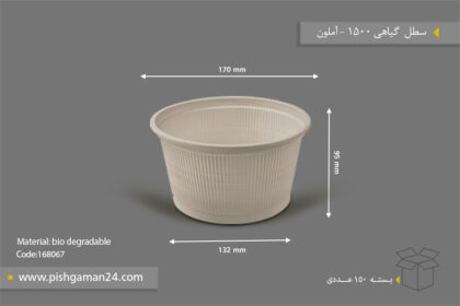 سطل گیاهی 1500 - ظروف گیاهی یک‌بار مصرف آملون