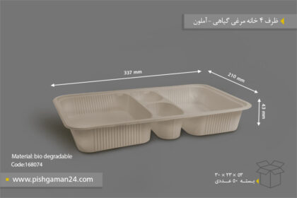 ظرف غذا گیاهی چهار خانه مرغی - ظروف گیاهی یک‌بار مصرف آملون
