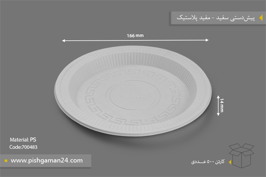 پیش دستی سفید - مفید پلاستیک | فروشگاه اینترنتی پیشگامان 24 | ظروف ...
