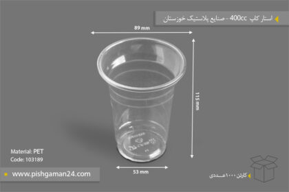 استار کاپ 400cc - ظروف یکبار مصرف صنایع پلاستیک خوزستان