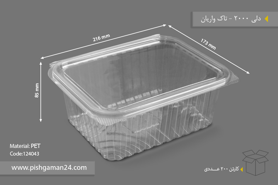 دلی 2000 - ظرف یکبار مصرف تاک واریان