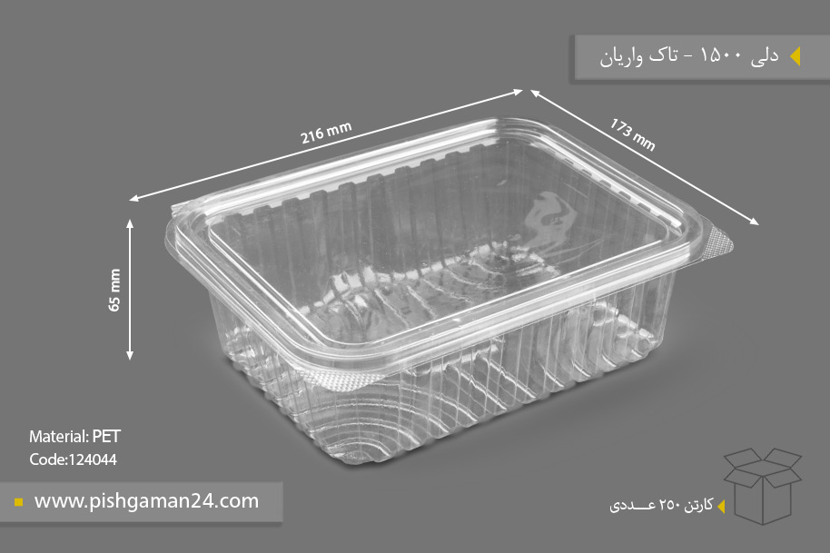 دلی 1500 - ظرف یکبار مصرف تاک واریان